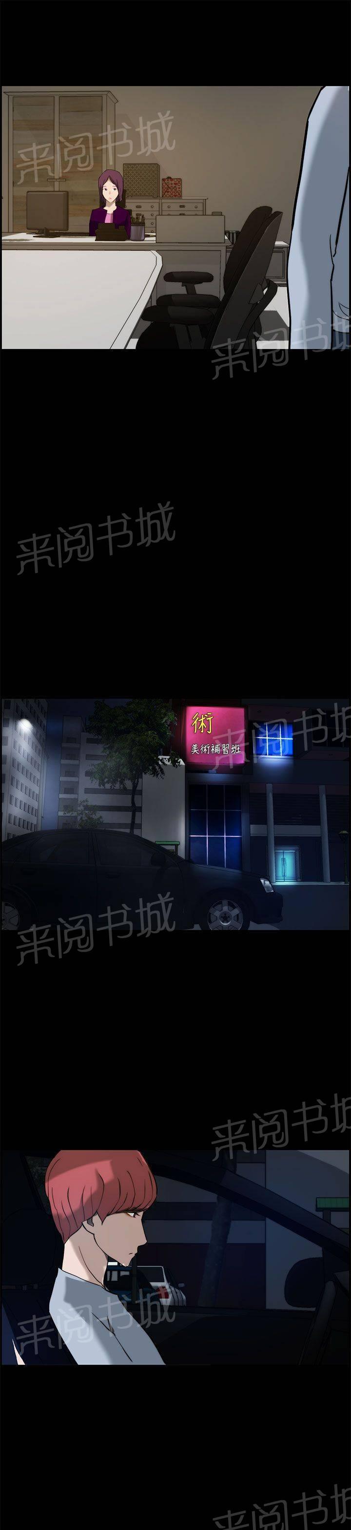 《变成一条狗》第14话 第15页