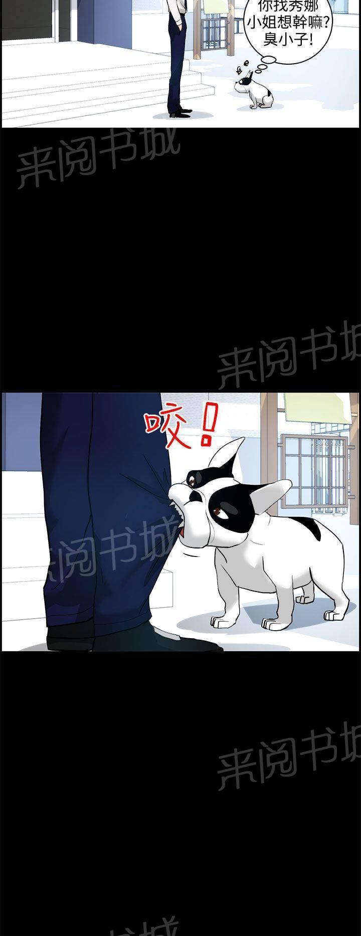 《变成一条狗》第14话 第2页
