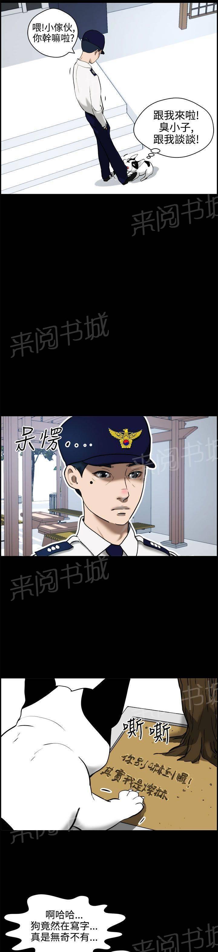 《变成一条狗》第14话 第3页