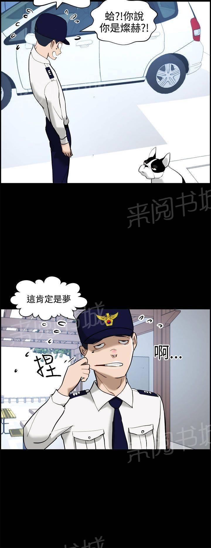 《变成一条狗》第14话 第4页