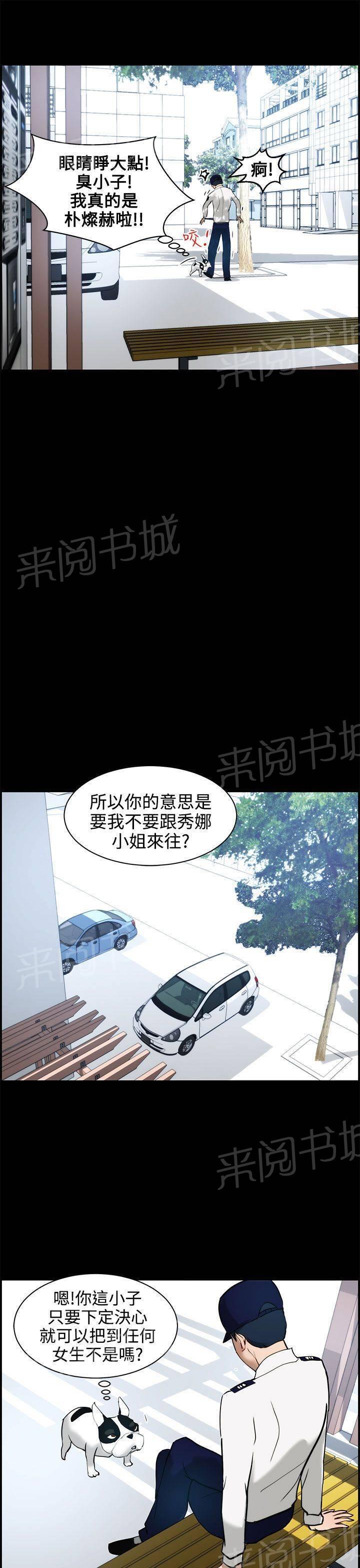 《变成一条狗》第14话 第5页