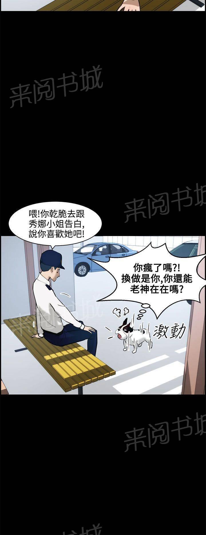《变成一条狗》第14话 第6页