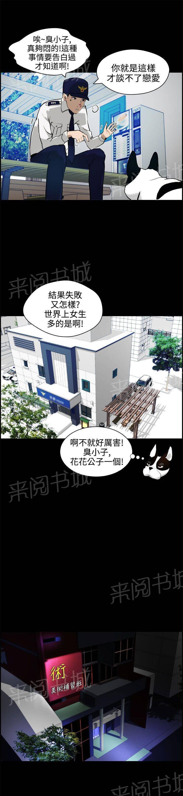 《变成一条狗》第14话 第7页