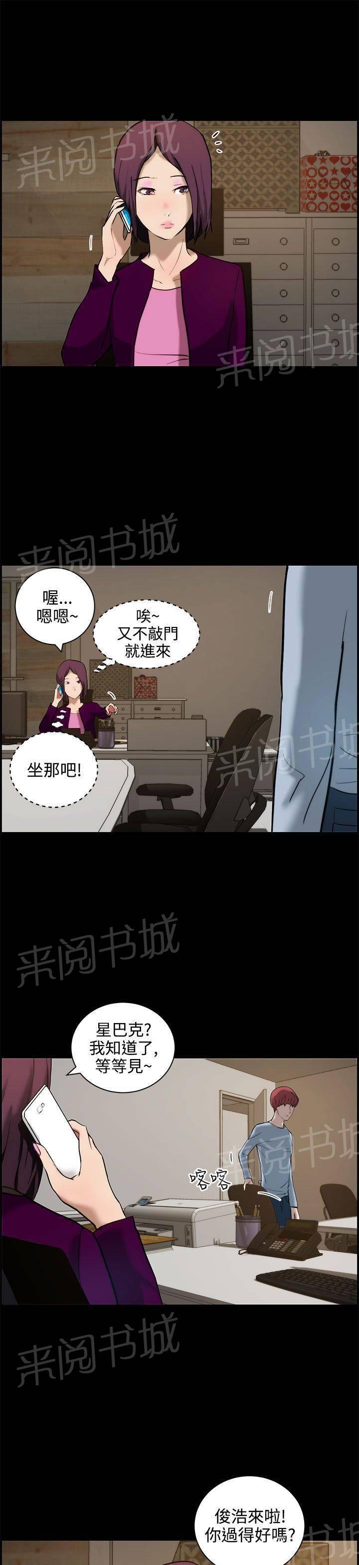 《变成一条狗》第14话 第9页
