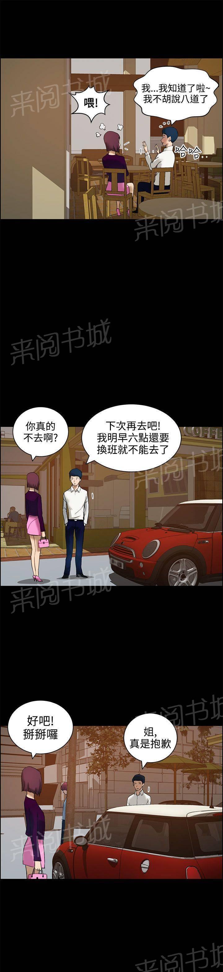 《变成一条狗》第15话 第11页