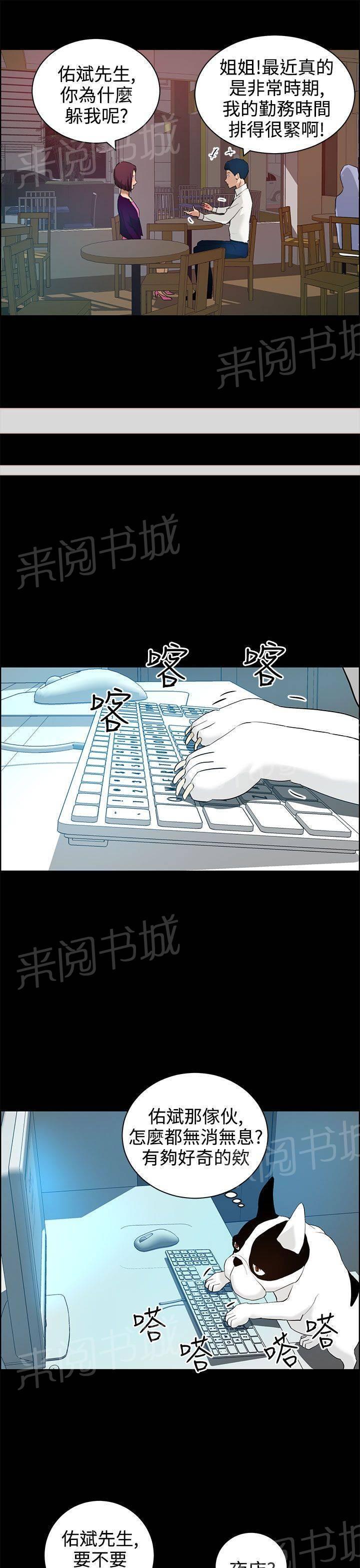 《变成一条狗》第15话 第3页