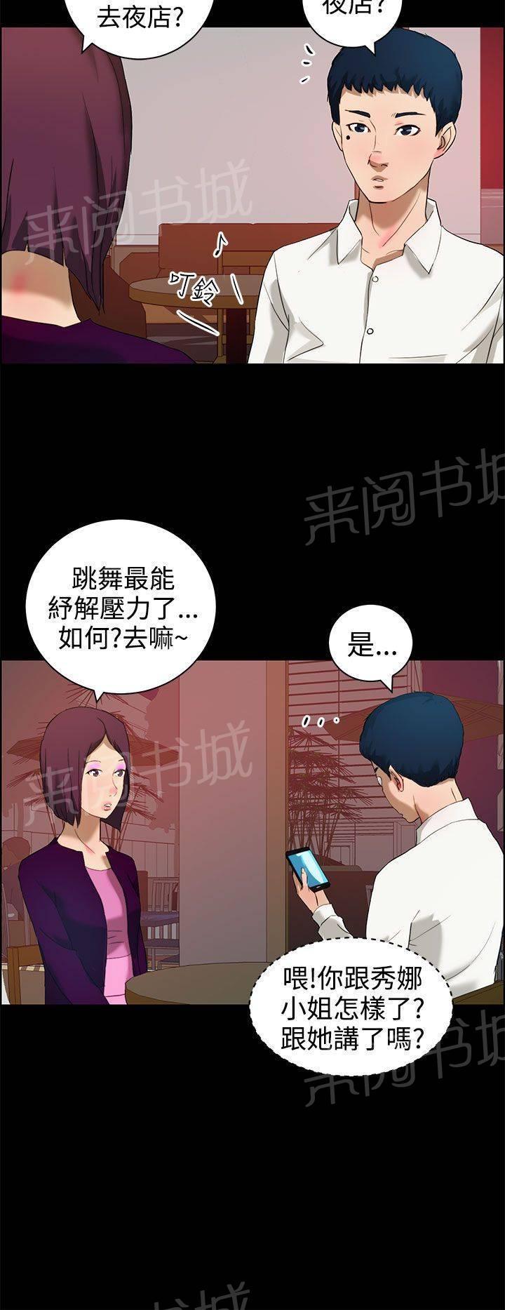 《变成一条狗》第15话 第4页