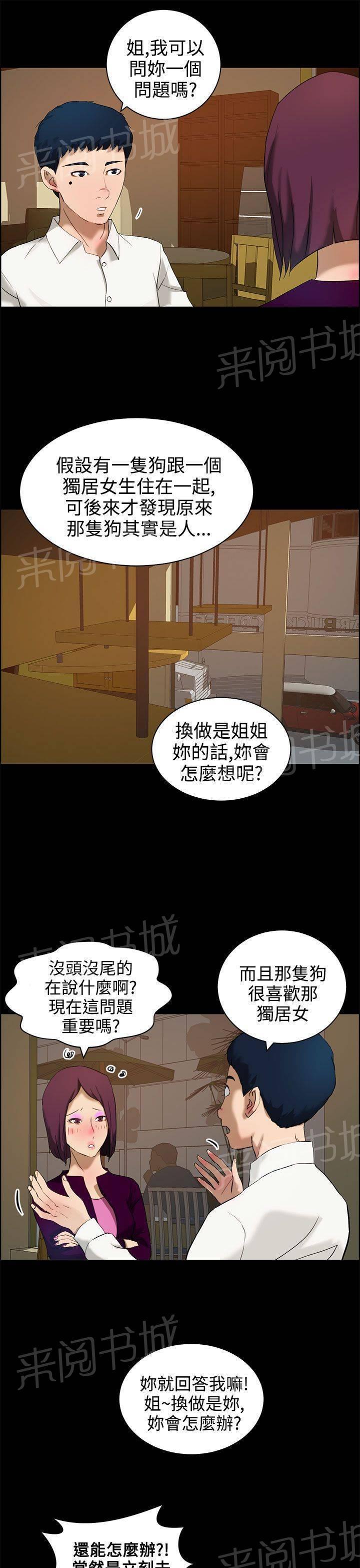 《变成一条狗》第15话 第5页