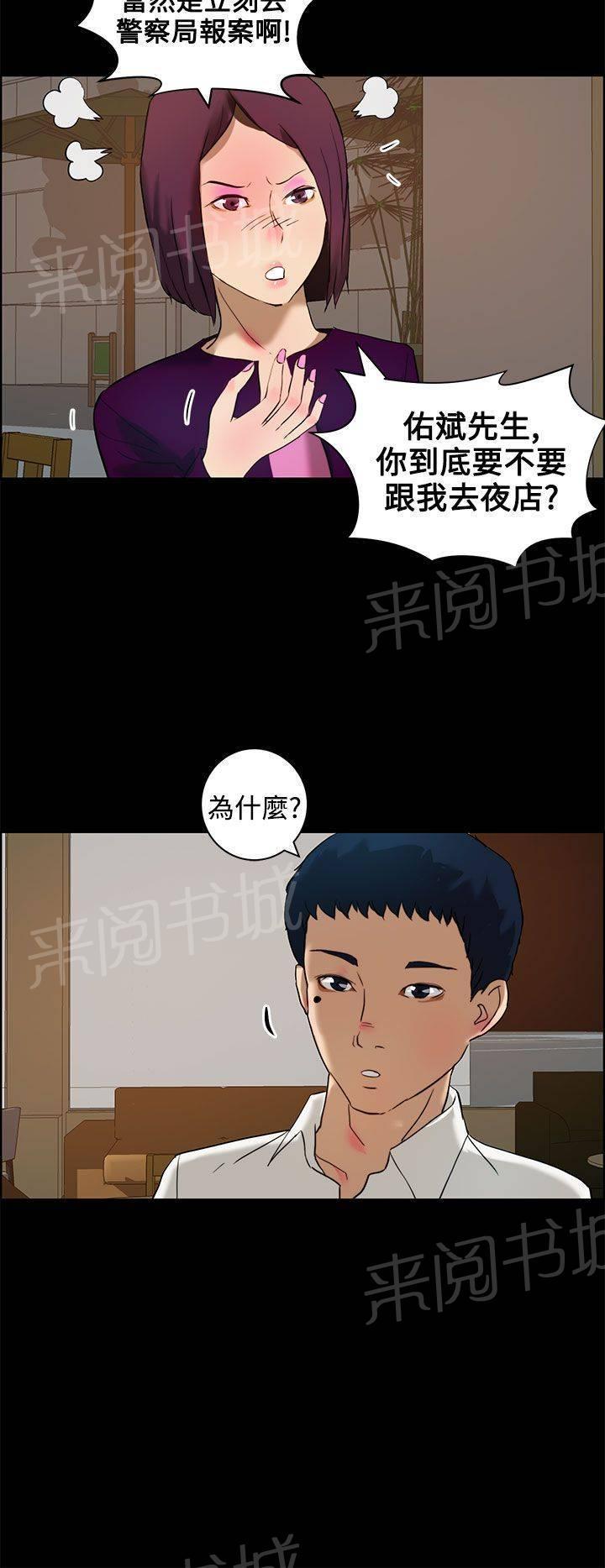 《变成一条狗》第15话 第6页