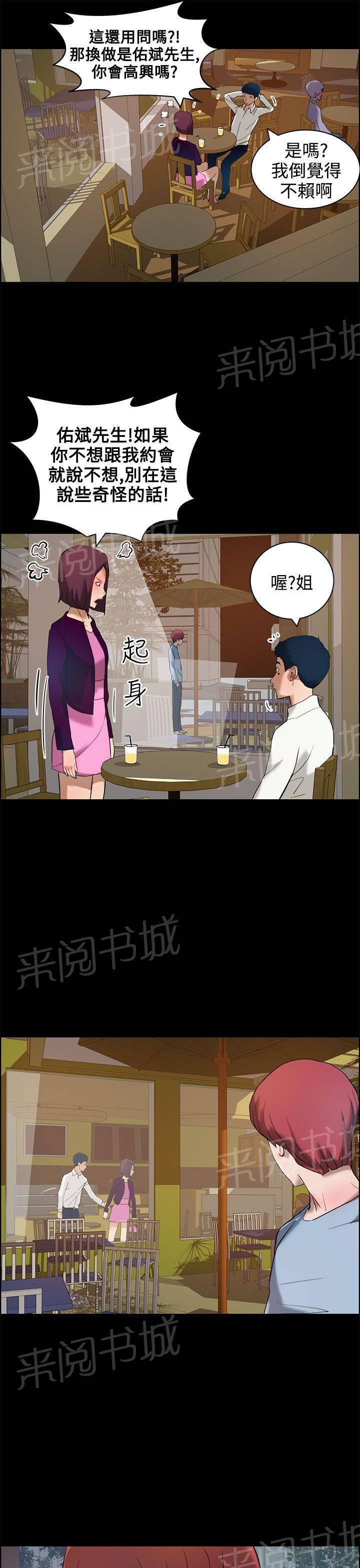 《变成一条狗》第15话 第7页