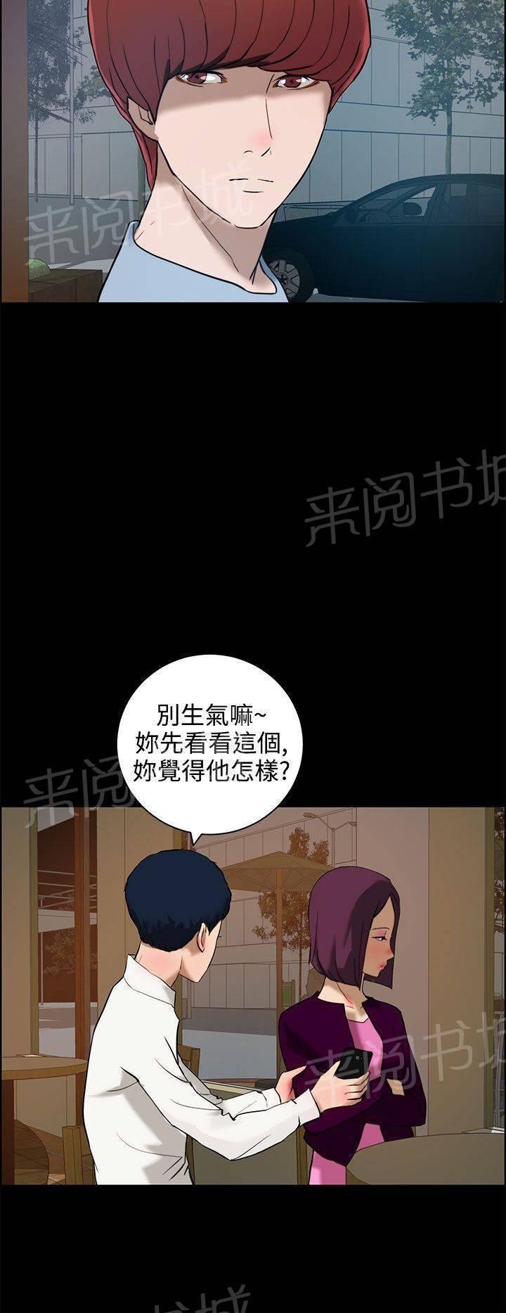 《变成一条狗》第15话 第8页