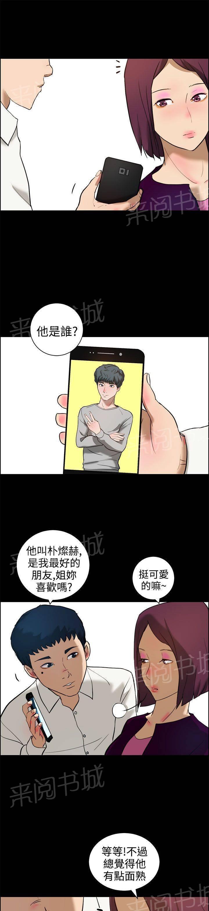《变成一条狗》第15话 第9页