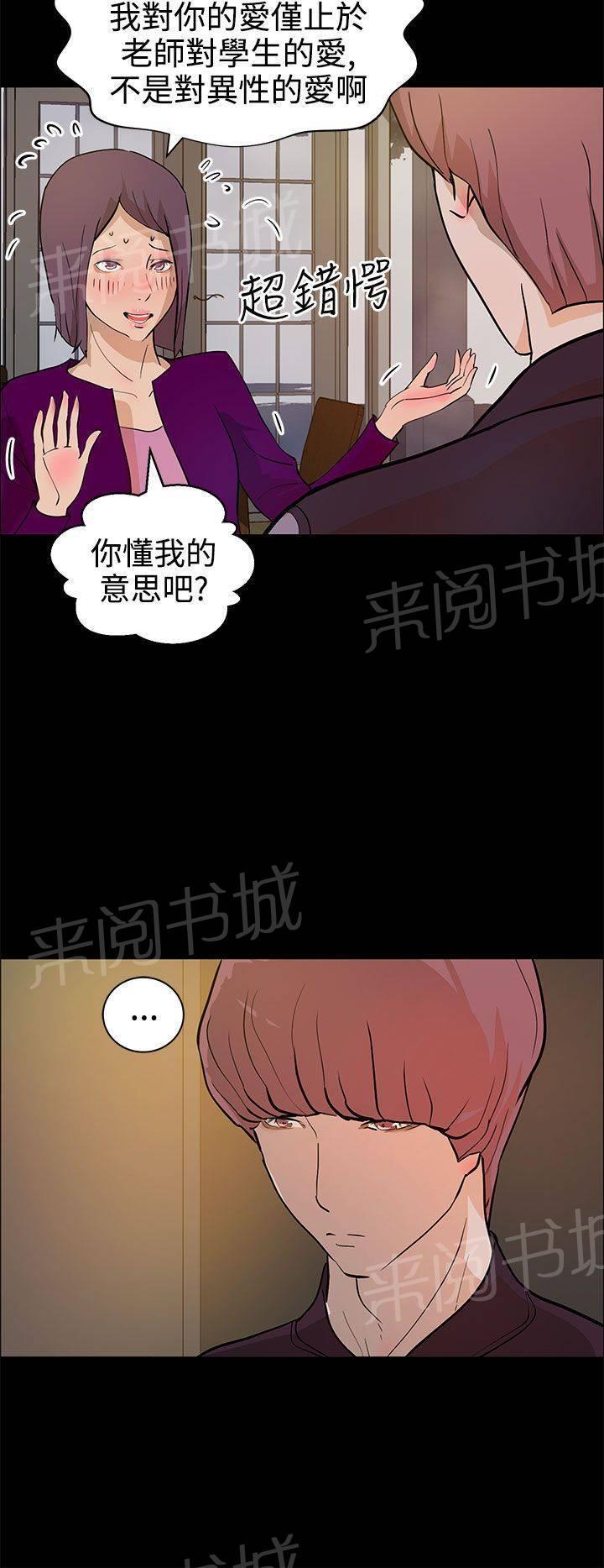 《变成一条狗》第17话 第10页
