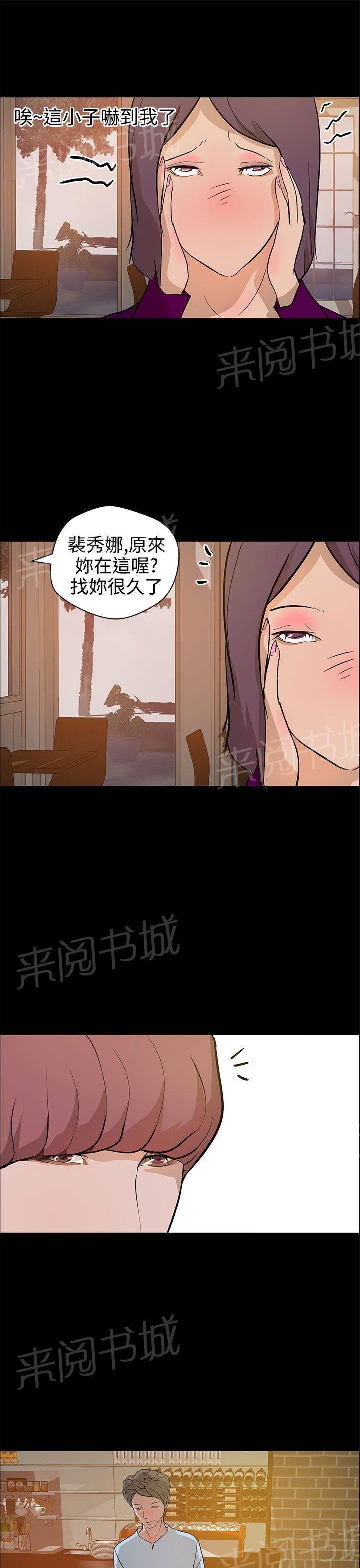 《变成一条狗》第17话 第11页