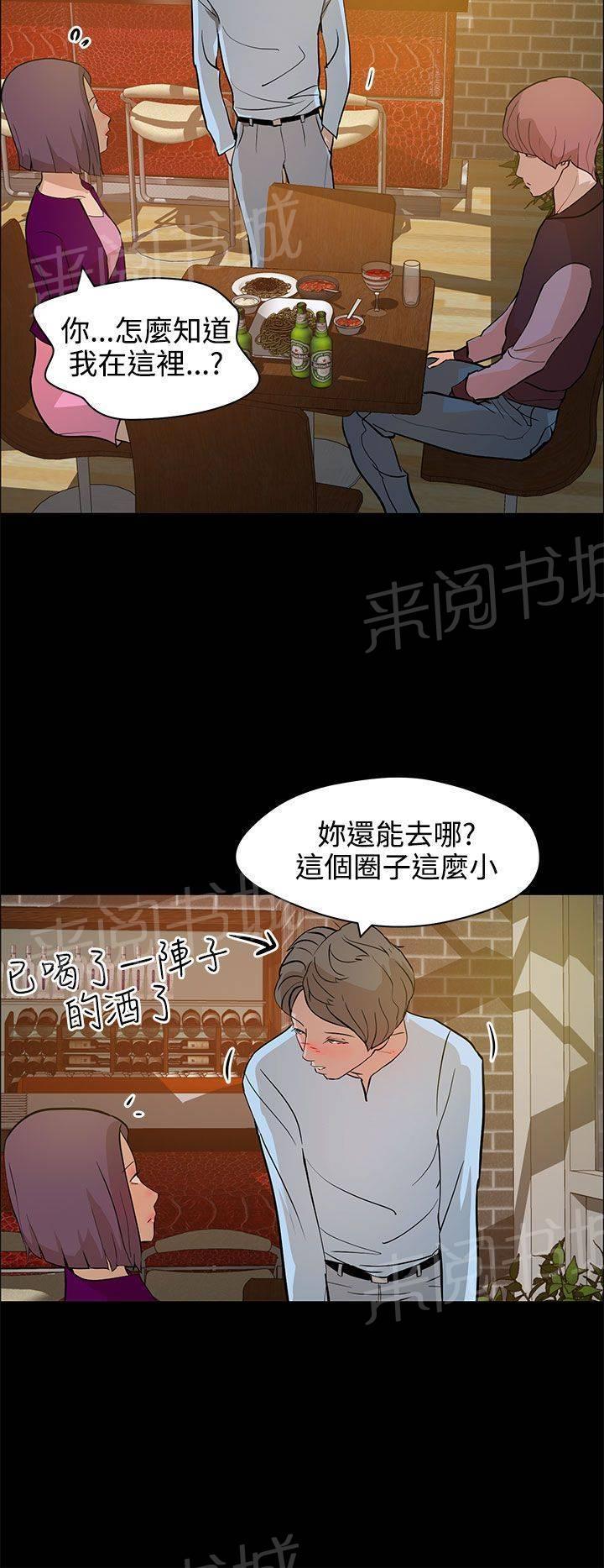 《变成一条狗》第17话 第12页
