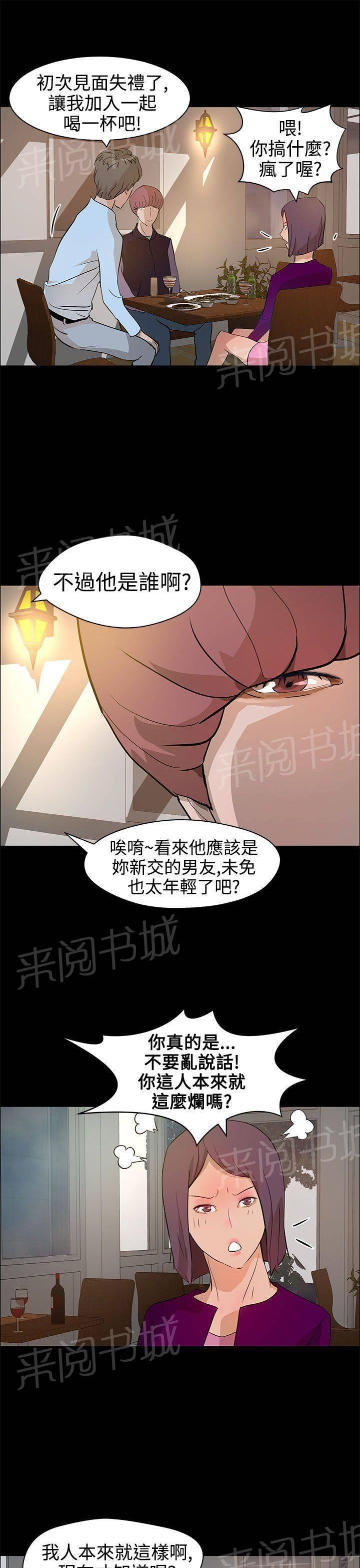 《变成一条狗》第17话 第13页