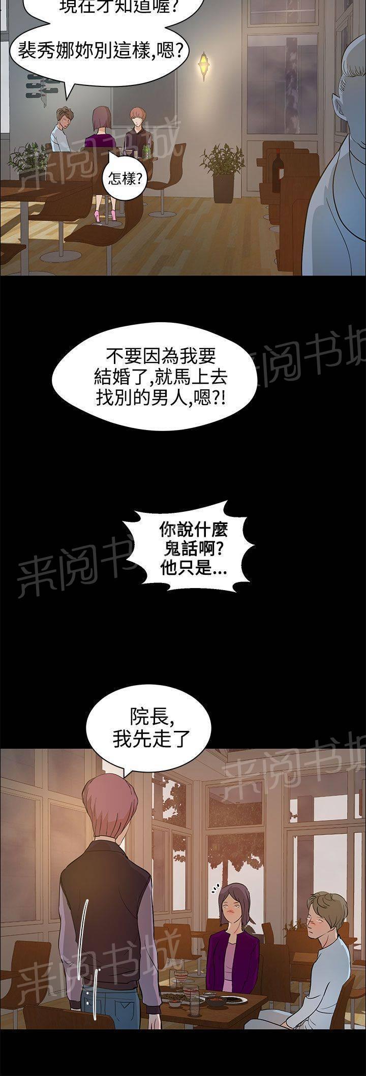 《变成一条狗》第17话 第14页