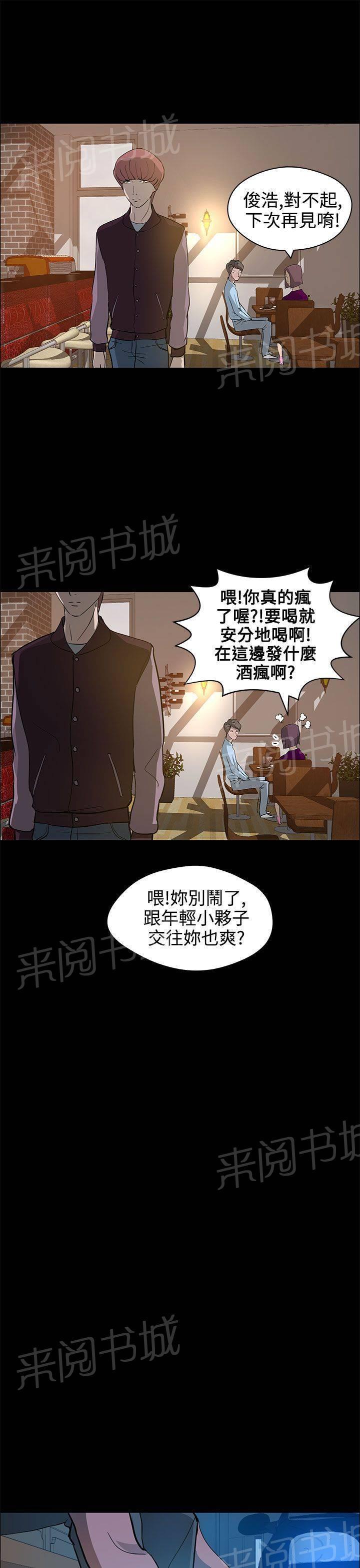 《变成一条狗》第17话 第15页