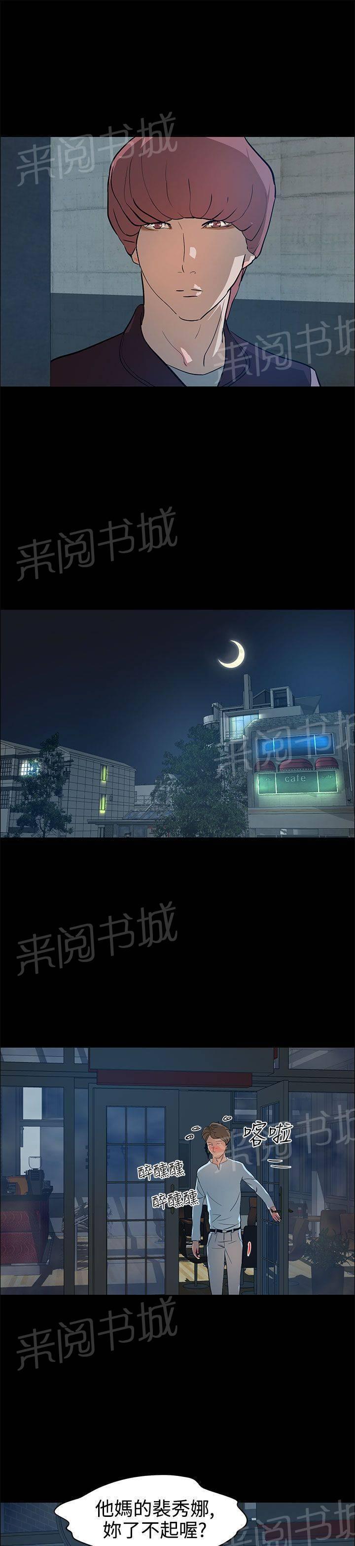 《变成一条狗》第17话 第21页