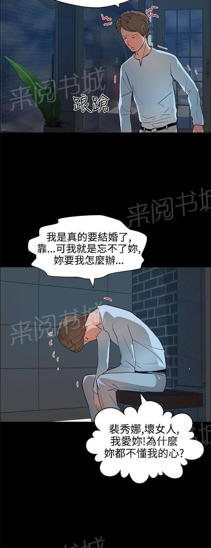 《变成一条狗》第17话 第22页