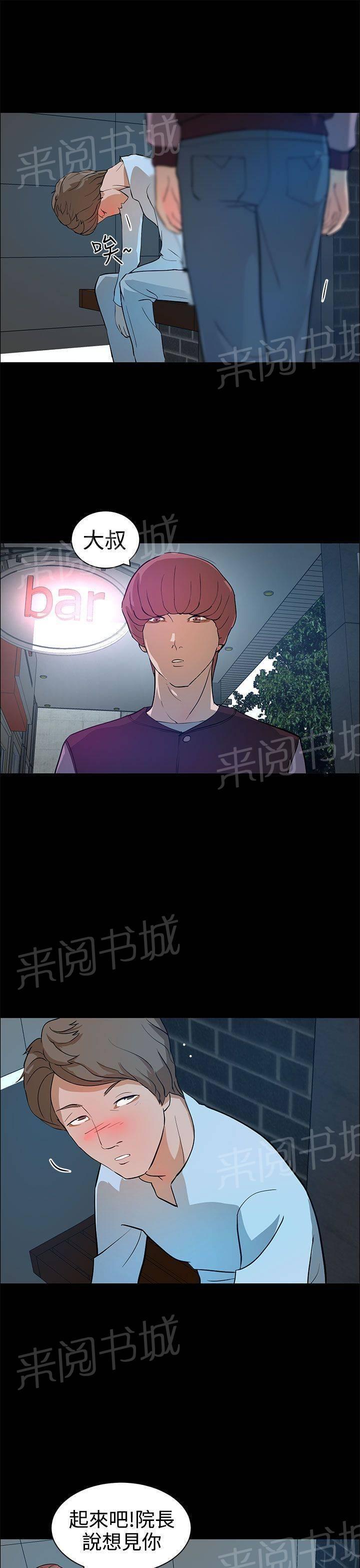《变成一条狗》第17话 第23页