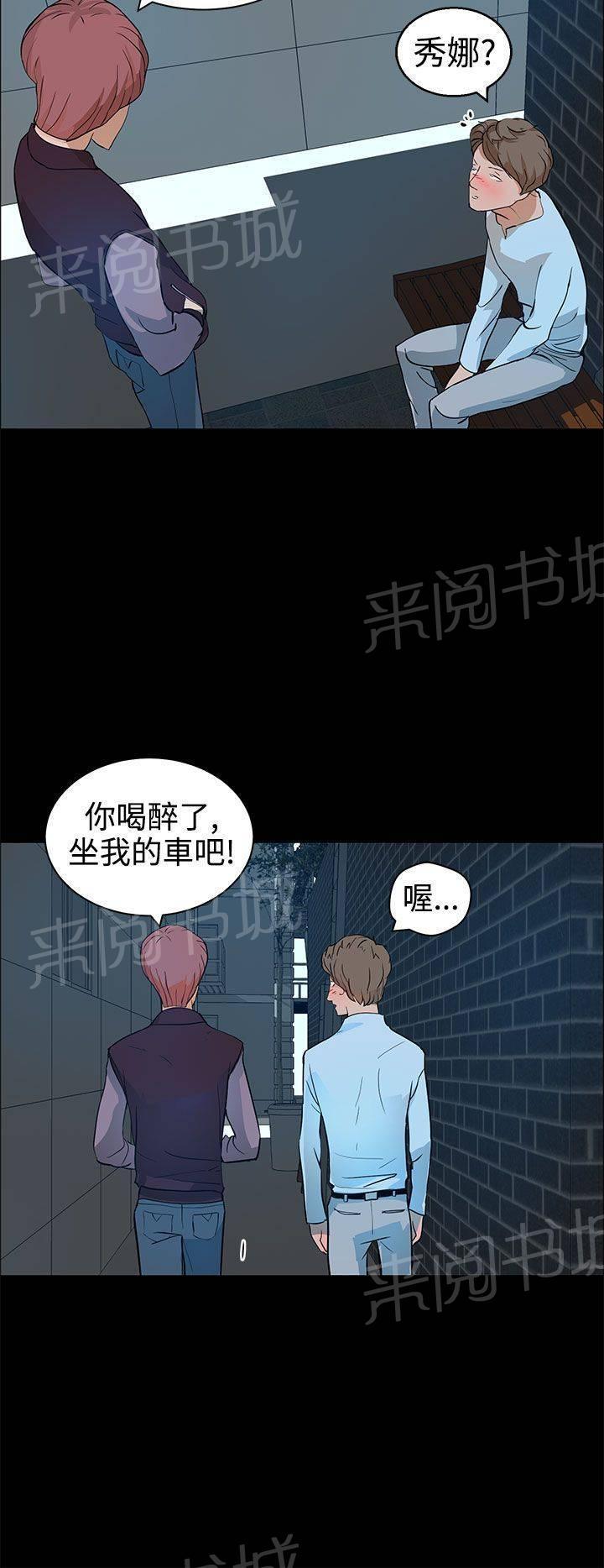 《变成一条狗》第17话 第24页