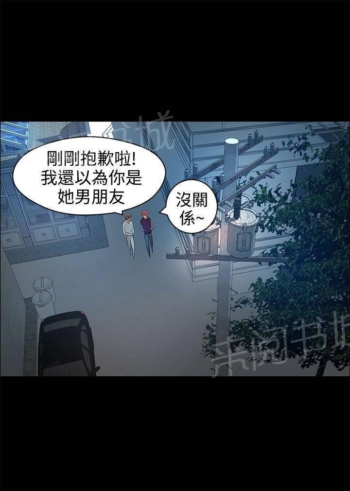 《变成一条狗》第17话 第25页