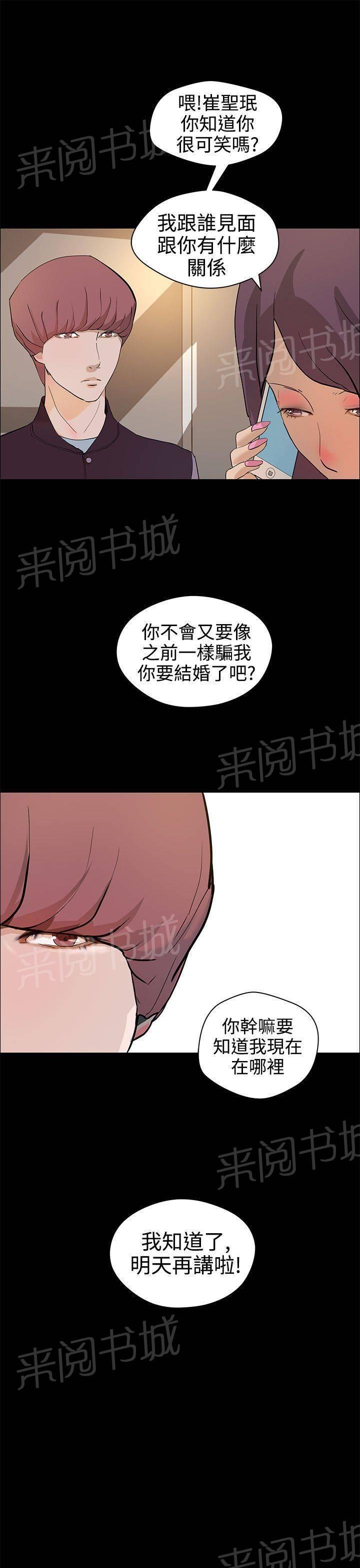 《变成一条狗》第17话 第3页