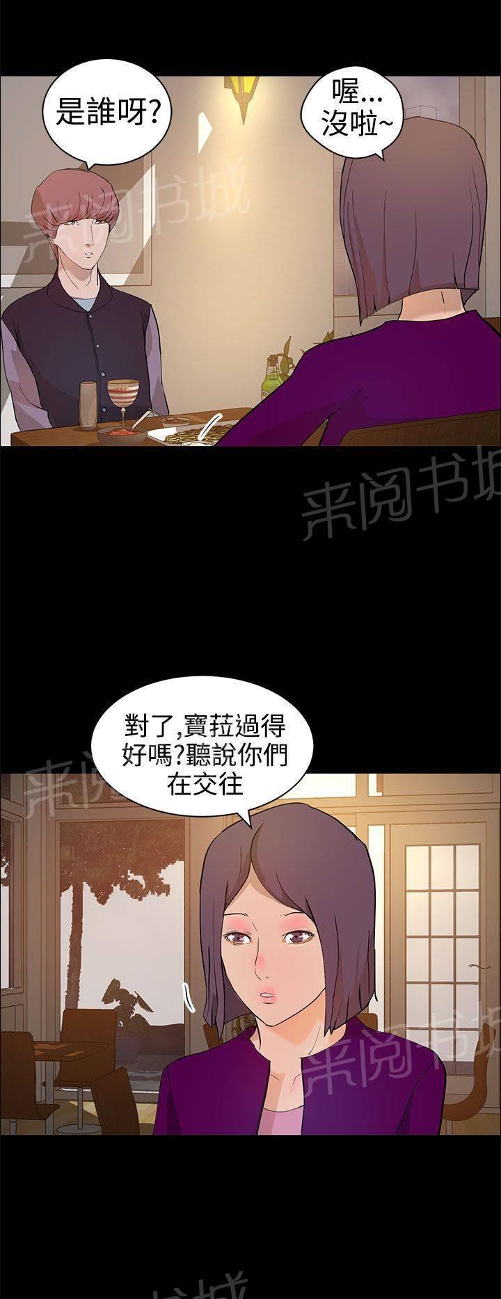 《变成一条狗》第17话 第4页