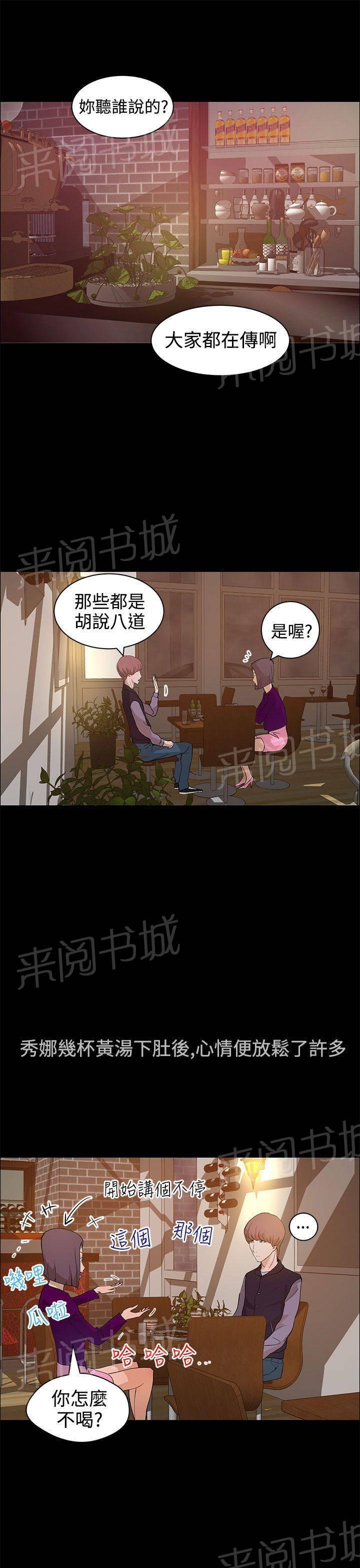 《变成一条狗》第17话 第5页