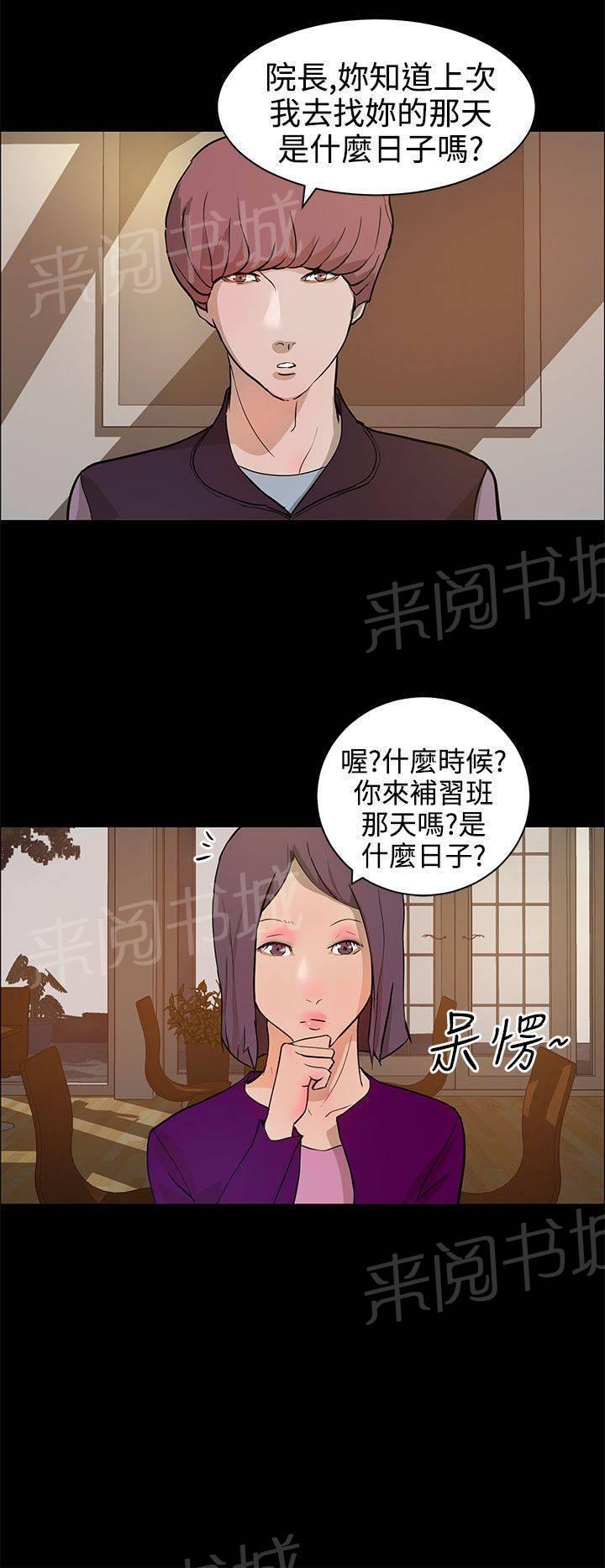 《变成一条狗》第17话 第6页