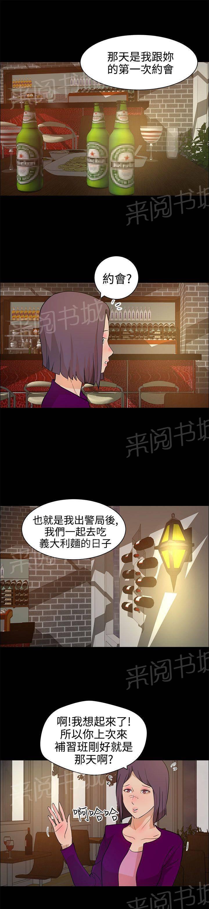 《变成一条狗》第17话 第7页
