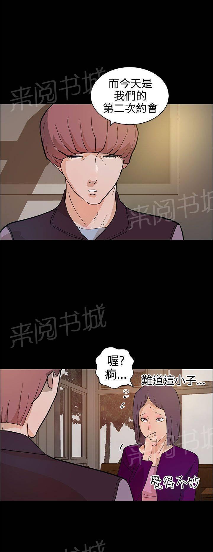 《变成一条狗》第17话 第8页