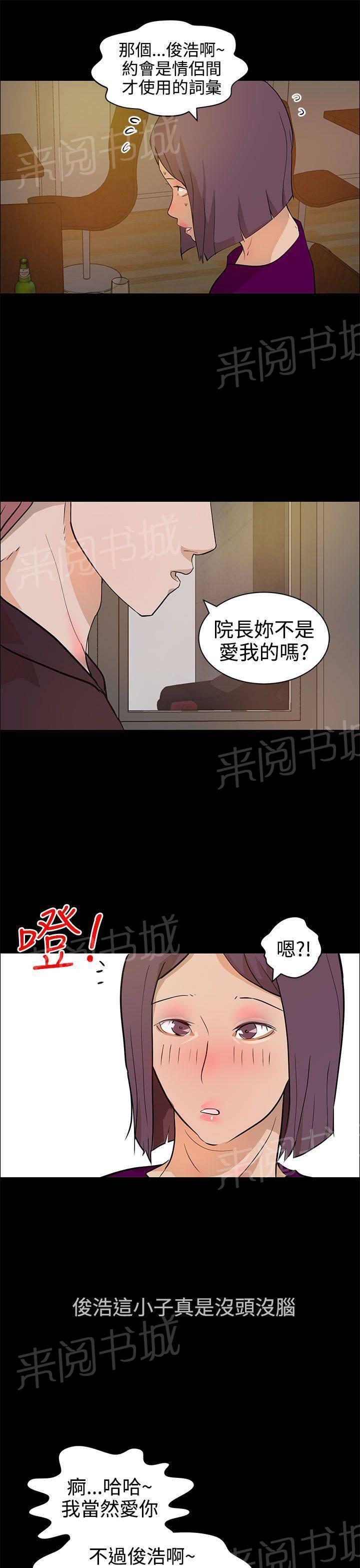 《变成一条狗》第17话 第9页