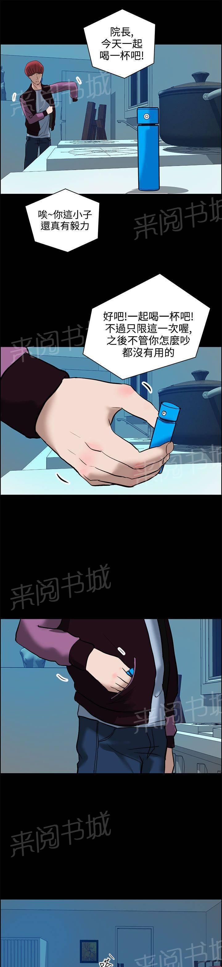 《变成一条狗》第16话 第11页