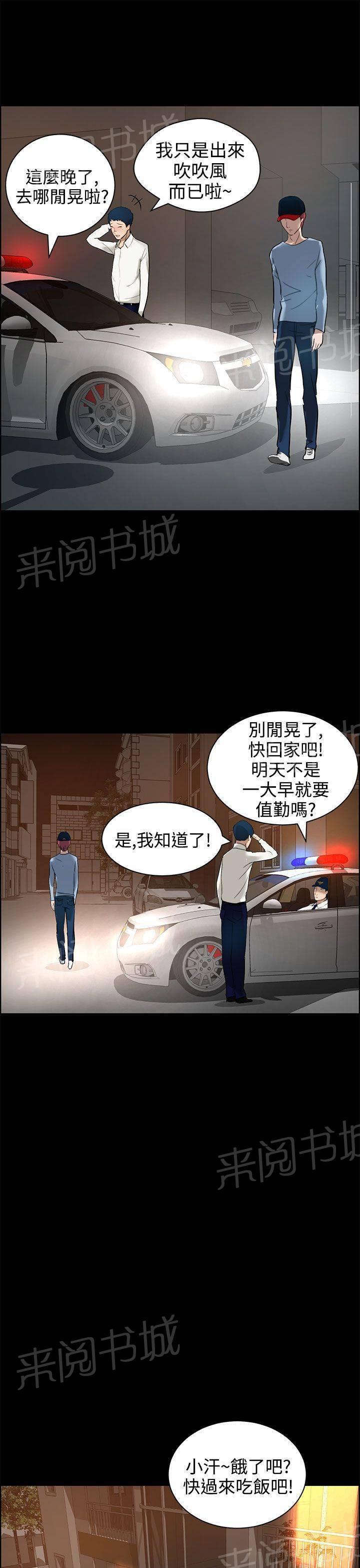 《变成一条狗》第16话 第1页