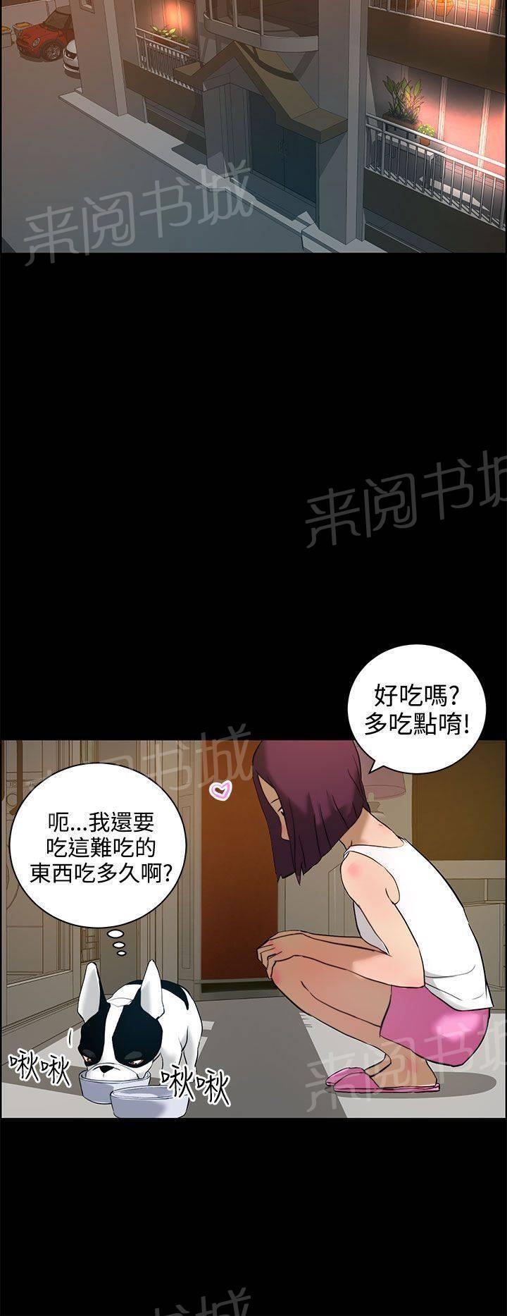 《变成一条狗》第16话 第2页