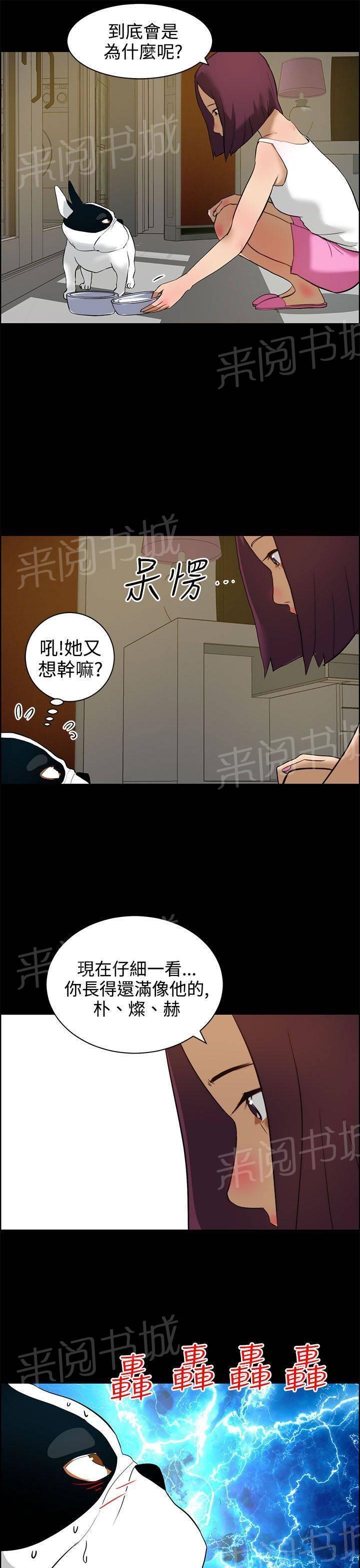 《变成一条狗》第16话 第5页