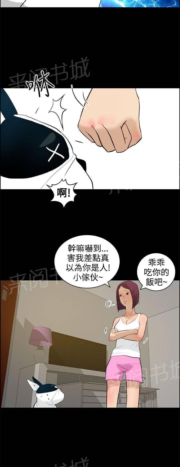 《变成一条狗》第16话 第6页