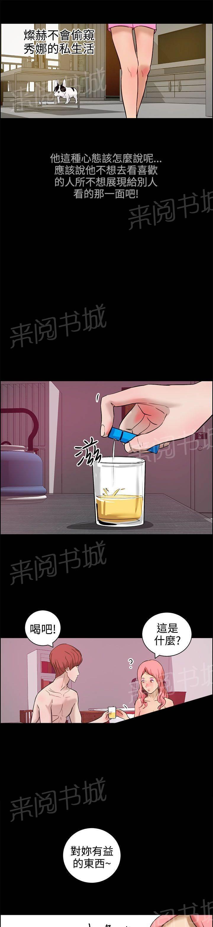 《变成一条狗》第16话 第7页
