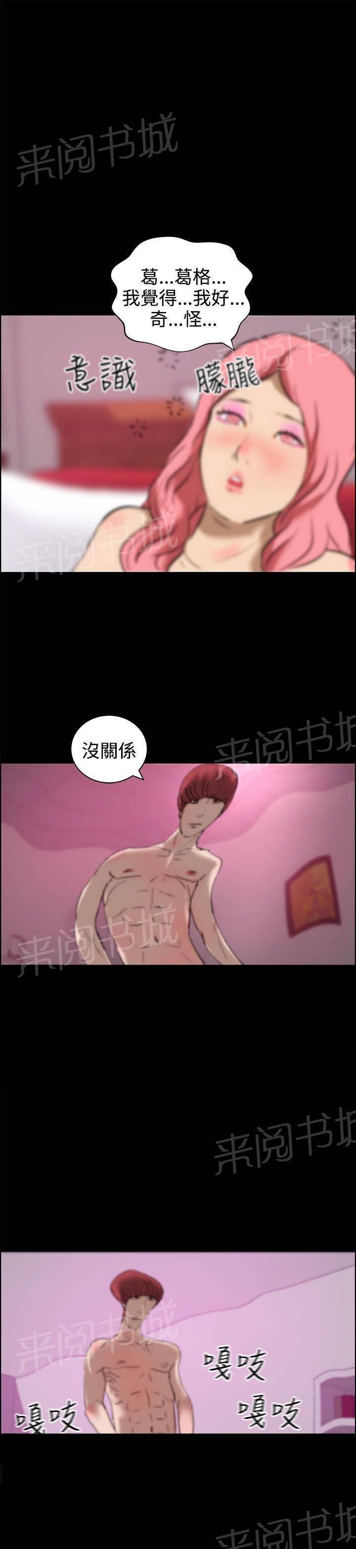 《变成一条狗》第16话 第9页
