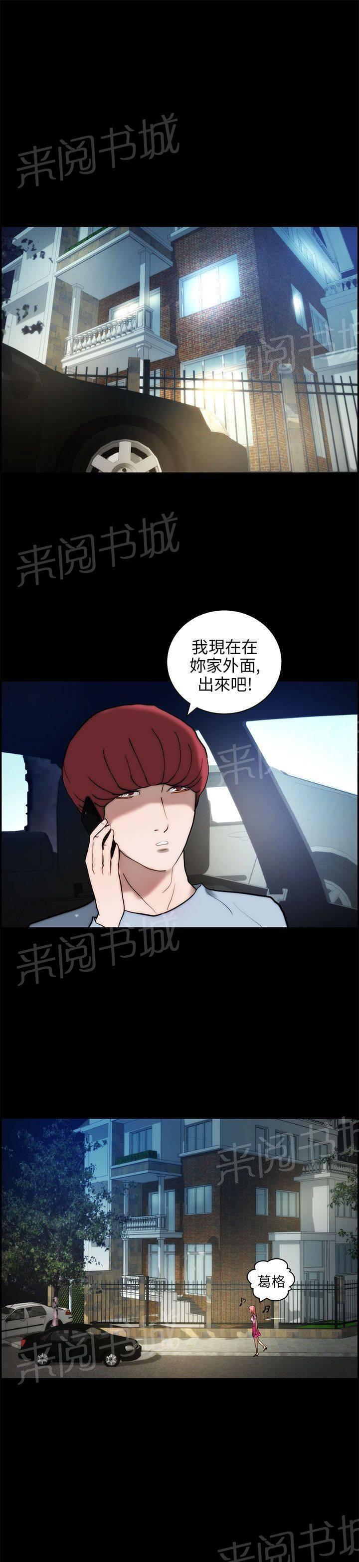 《变成一条狗》第18话 第11页