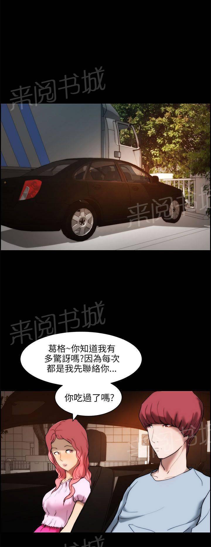 《变成一条狗》第18话 第12页