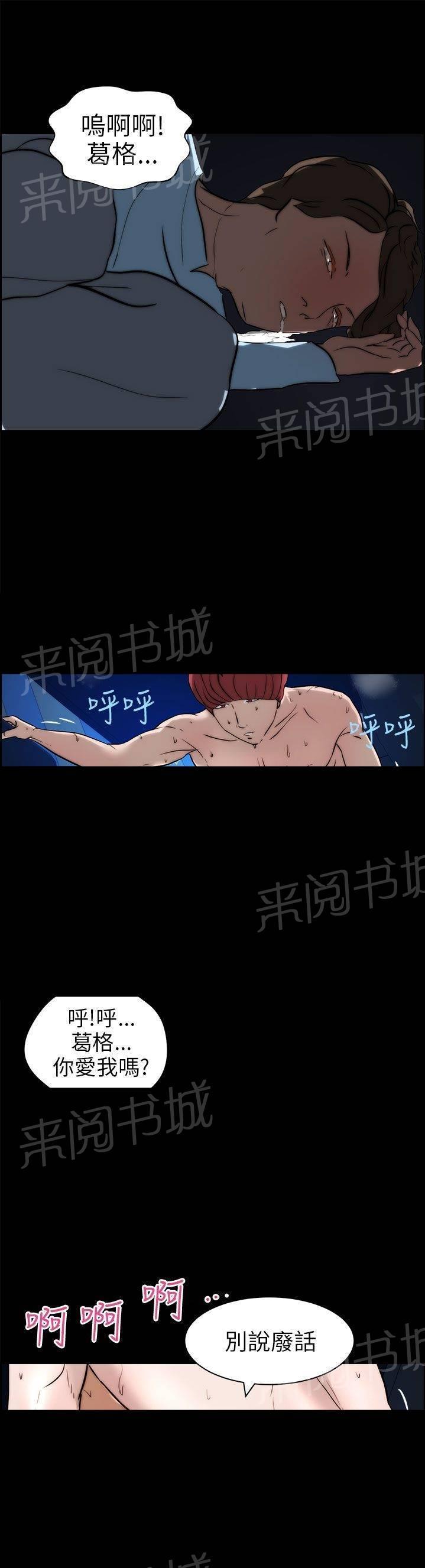 《变成一条狗》第18话 第14页