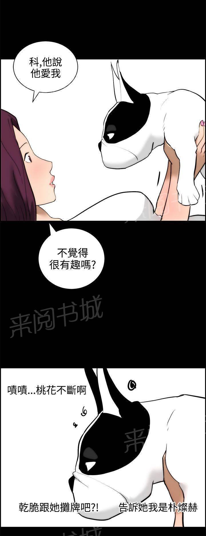 《变成一条狗》第18话 第21页