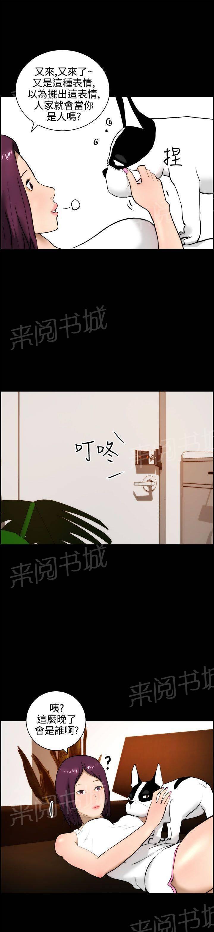 《变成一条狗》第18话 第22页