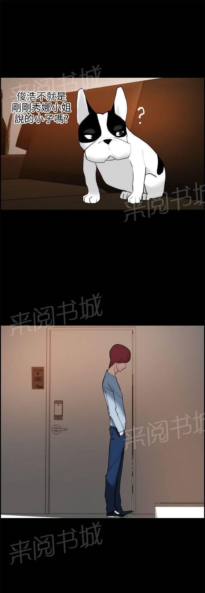 《变成一条狗》第18话 第24页
