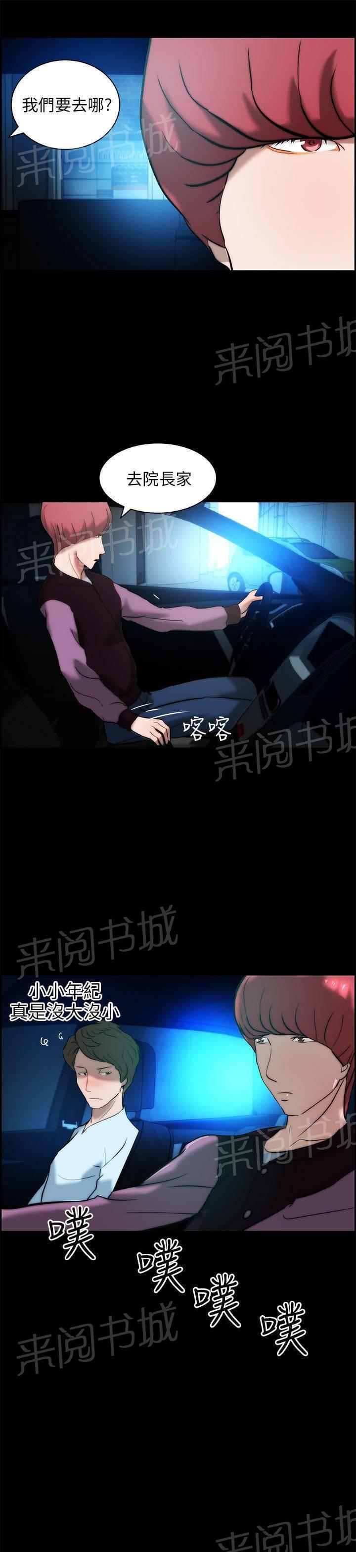 《变成一条狗》第18话 第3页