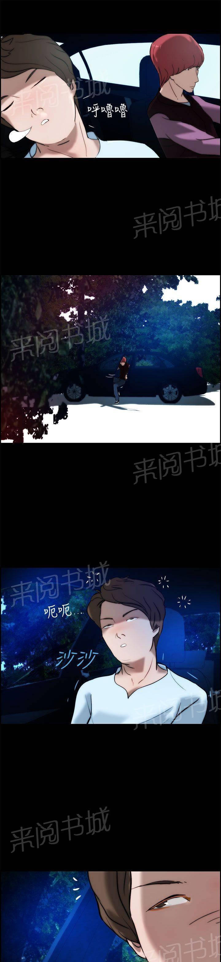 《变成一条狗》第18话 第5页