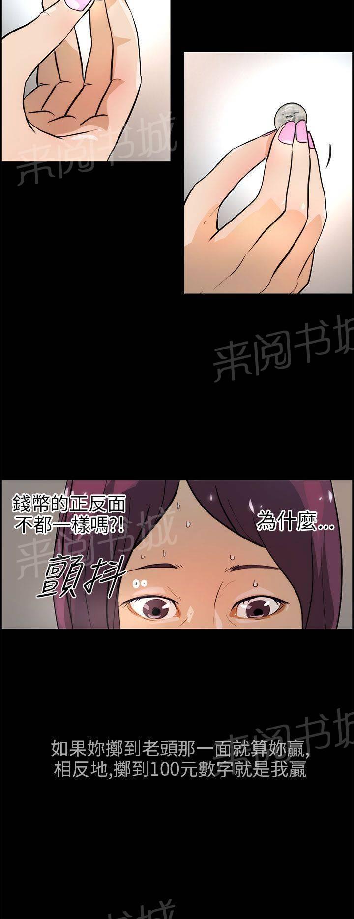 《变成一条狗》第21话 第10页